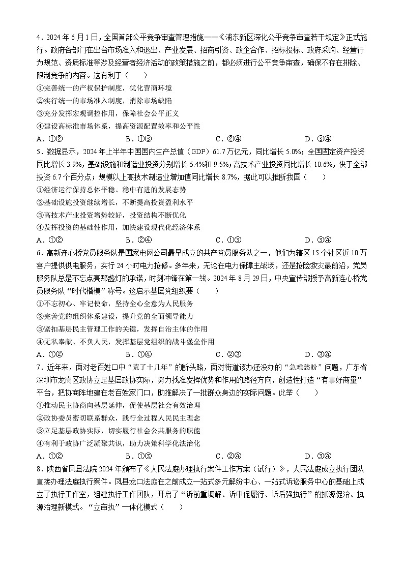 山西省忻州市2024-2025学年高三上学期10月月考政治试题第2页