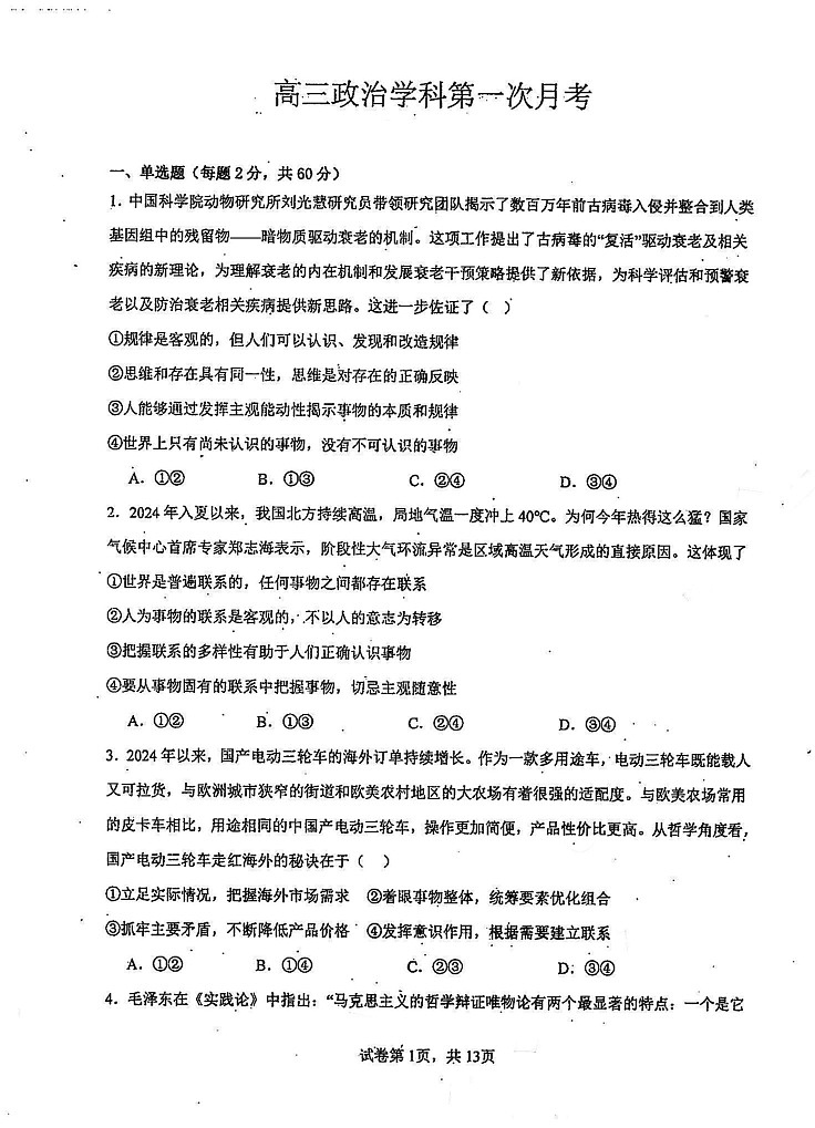 政治第1页