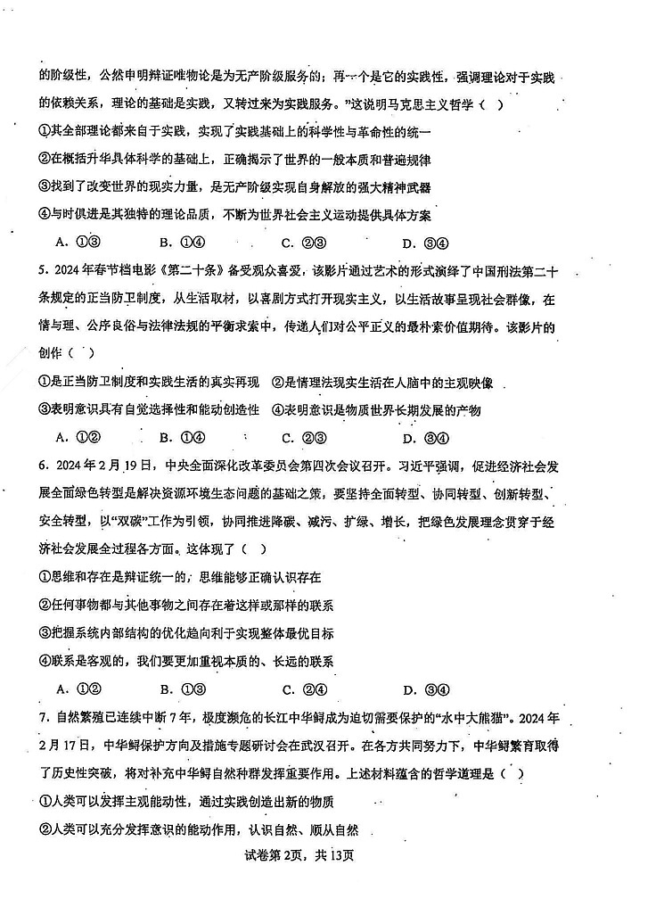 政治第2页