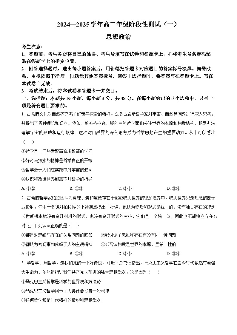 河南省部分学校2024-2025学年高二上学期10月月考政治试题Word版附答案第1页