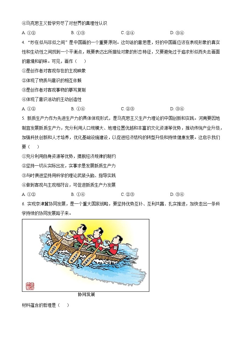 河南省部分学校2024-2025学年高二上学期10月月考政治试题Word版附答案第2页