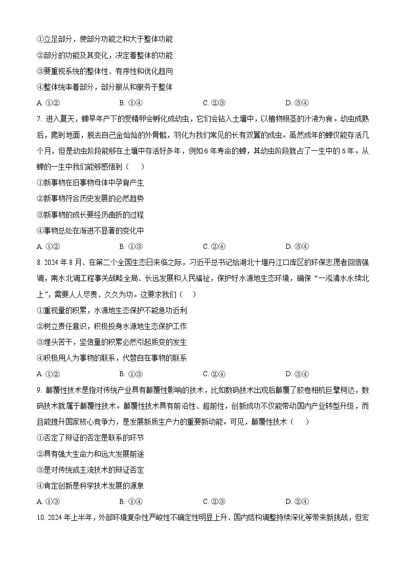 河南省部分学校2024-2025学年高二上学期10月月考政治试题Word版附答案第3页