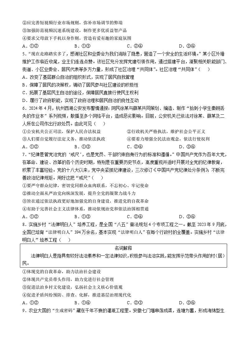天津市实验中学2024-205学年高三上学期第二次月考政治试题Word版附答案第2页