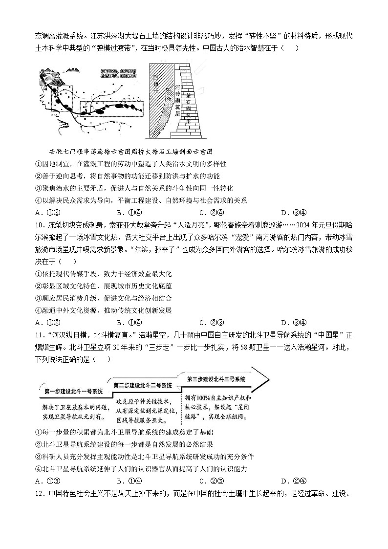 天津市实验中学2024-205学年高三上学期第二次月考政治试题Word版附答案第3页