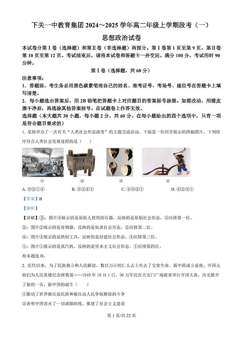 下关一中教育集团2024～2025学年高二年级上学期段考（一）政治答案第1页