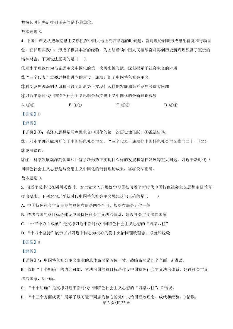 下关一中教育集团2024～2025学年高二年级上学期段考（一）政治答案第3页