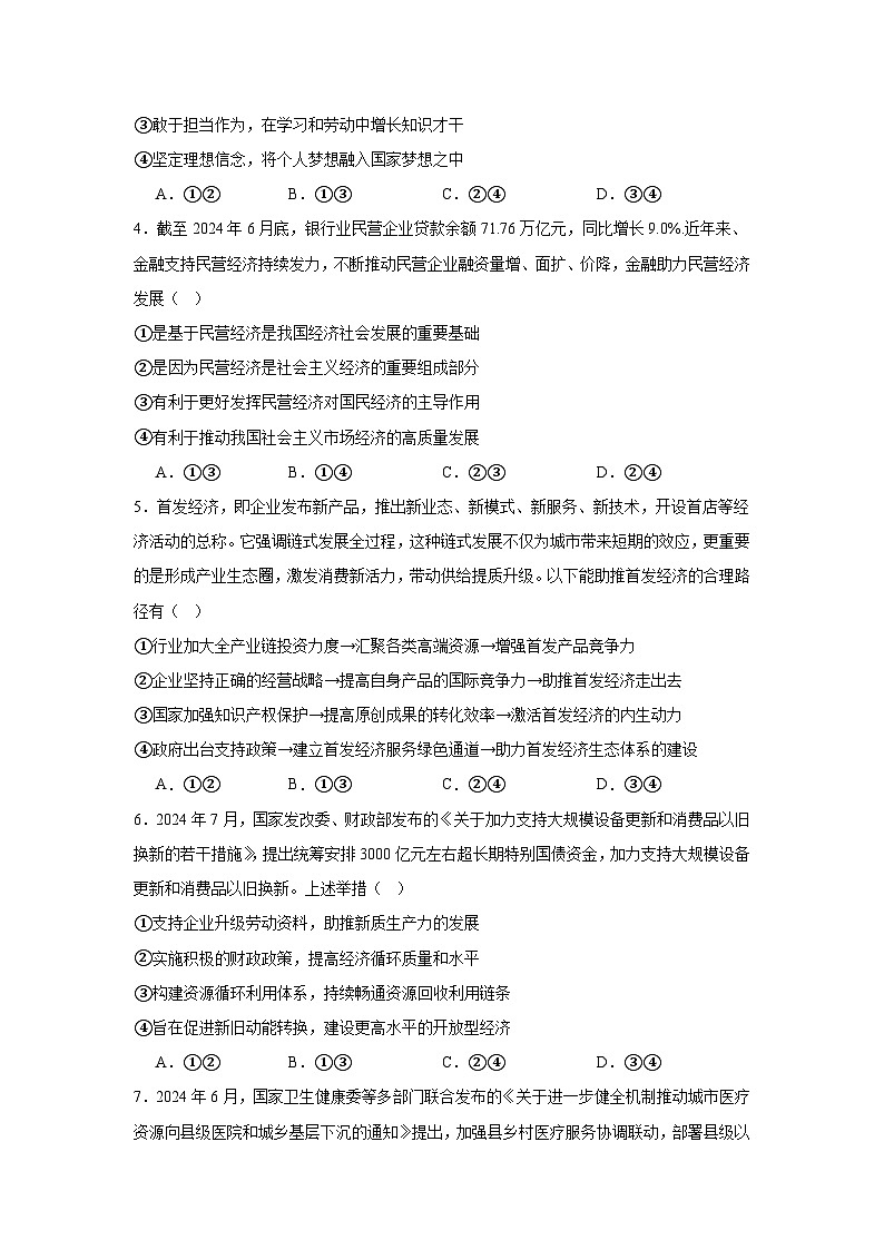 2025届广东省清远市高三上学期第一次模拟考试政治试题第2页
