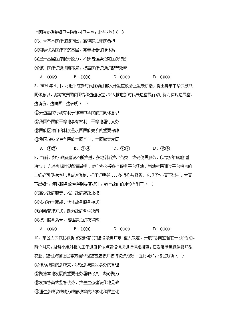 2025届广东省清远市高三上学期第一次模拟考试政治试题第3页