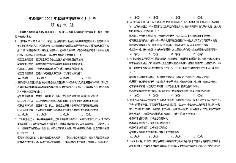湖北省仙桃市田家炳实验高级中学2024-2025学年高三上学期9月月考政治试卷第1页