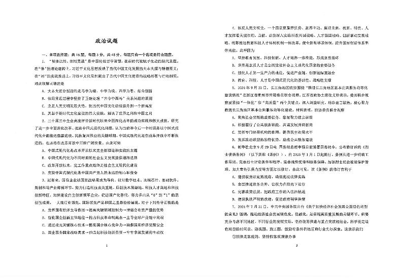 江苏省海安高级中学2024-2025学年高三上学期10月月考政治试题第1页