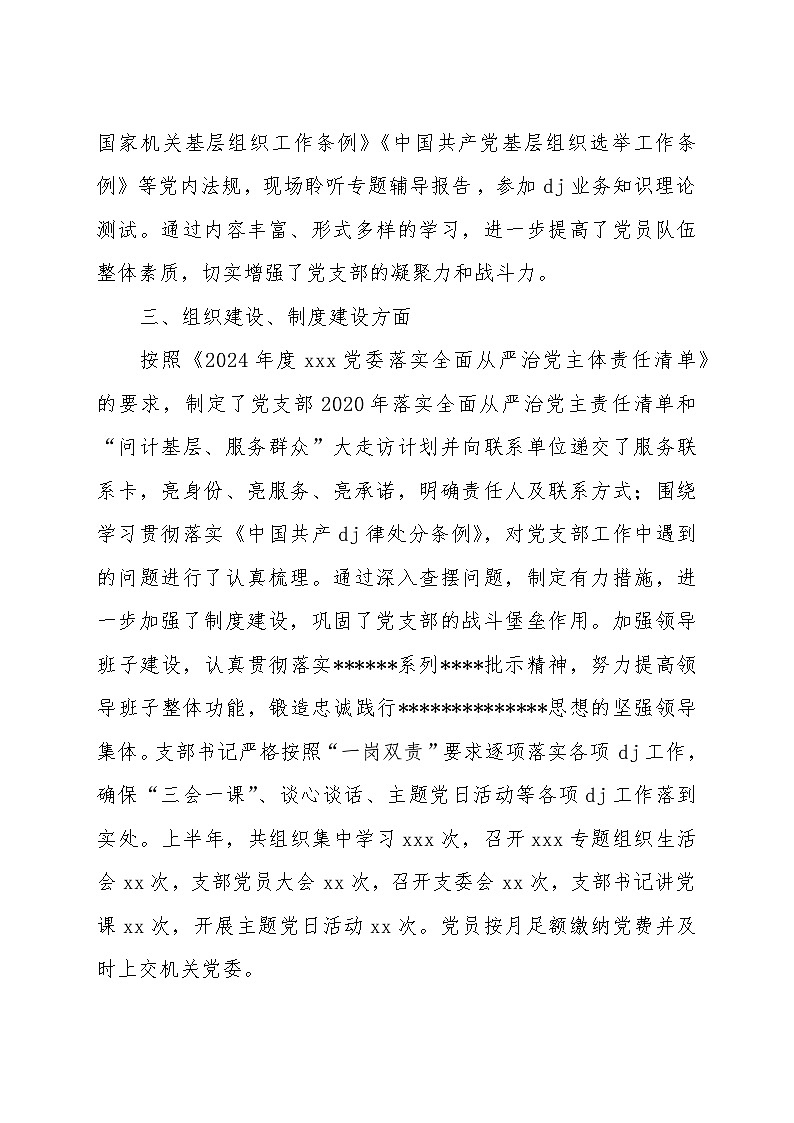 支部2024年上半年落实全面从严治党主体责任工作总结第3页