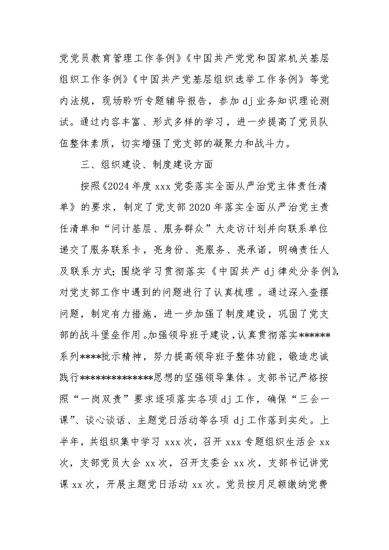 支部2024年上半年落实全面从严治党主体责任工作总结第3页