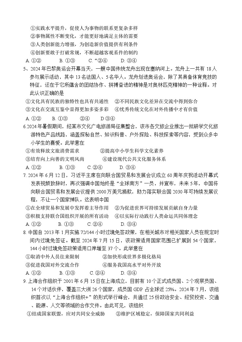 四川省大数据精准教学联盟2022级高三第一次统一监测试卷政治第2页