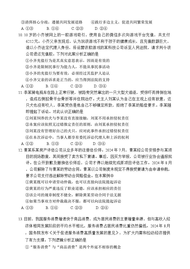 四川省大数据精准教学联盟2022级高三第一次统一监测试卷政治第3页