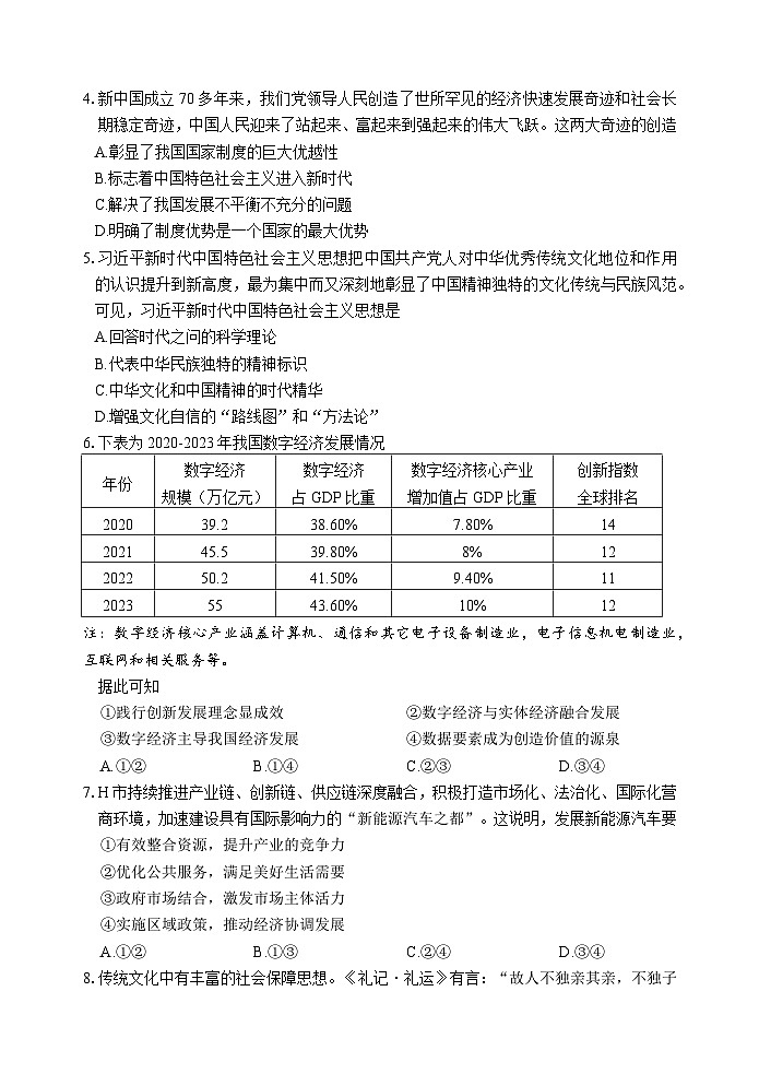 浙江省嘉兴市2024-2025学年高三基础测试试卷政治第2页