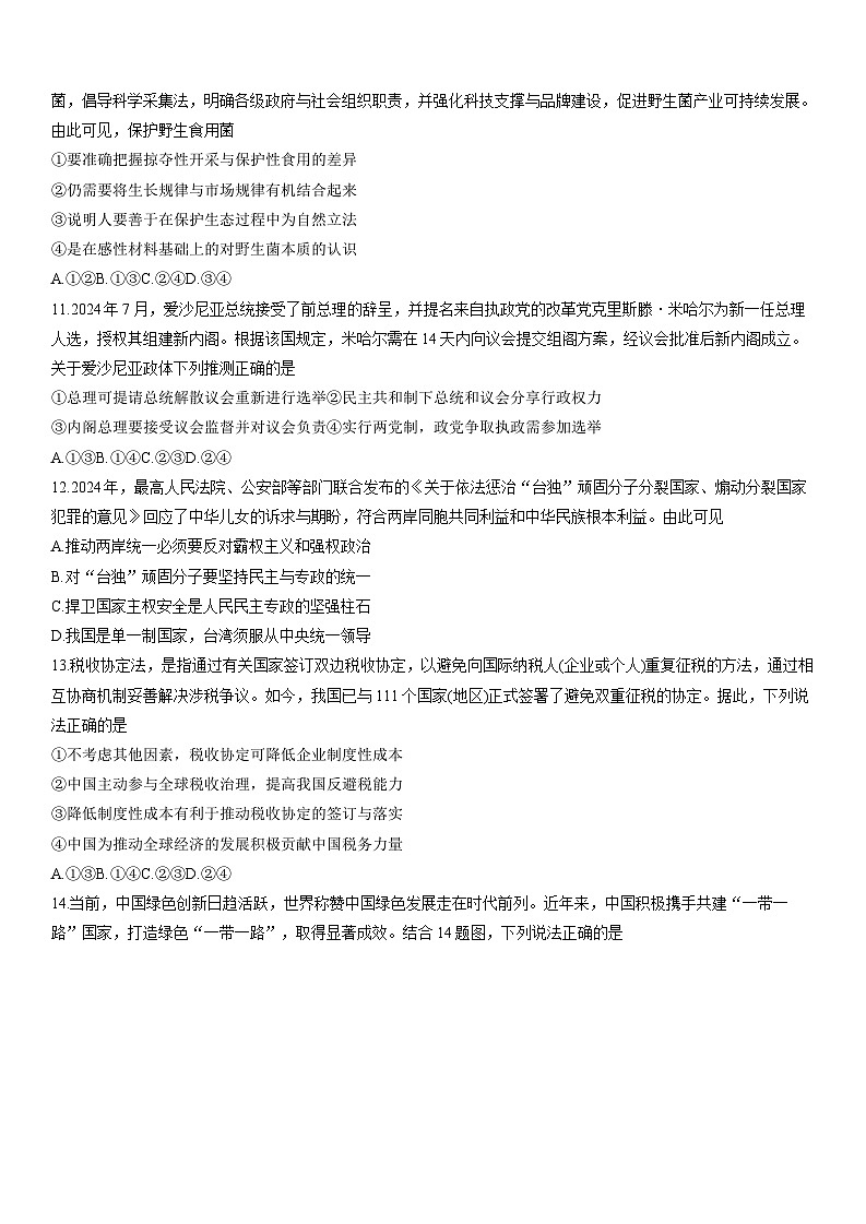 重庆市南开高2025届高三第一次质量检测试卷政治（含答案）03