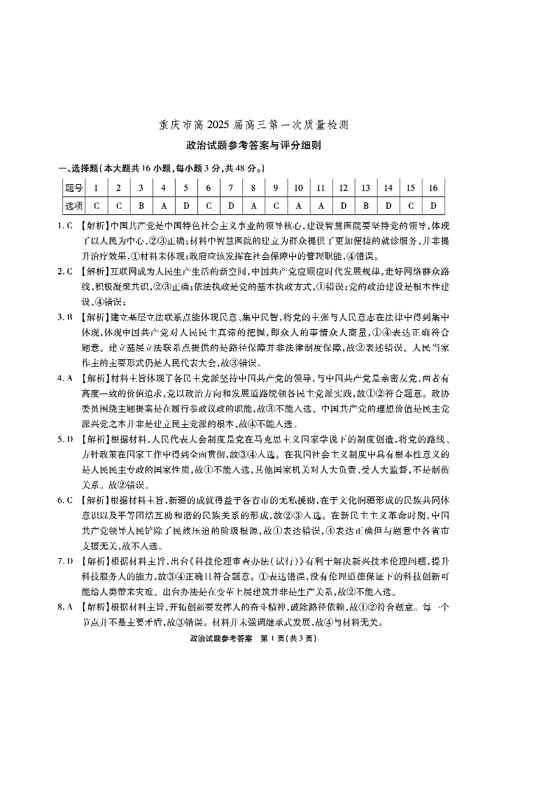 重庆市南开高2025届高三第一次质量检测试卷政治（含答案）01
