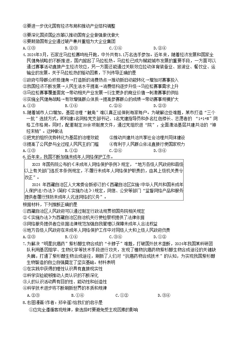 陕西省汉中市高2025届高三上学期第一次校际联考试卷政治（含答案）第2页