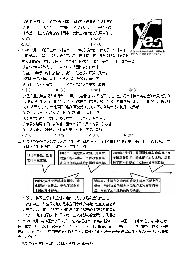 陕西省汉中市高2025届高三上学期第一次校际联考试卷政治（含答案）第3页