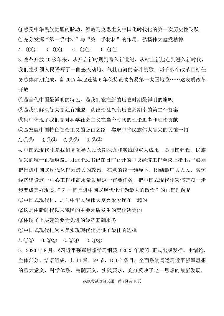 陕西省西安高2025届高三摸底考试试卷政治第2页