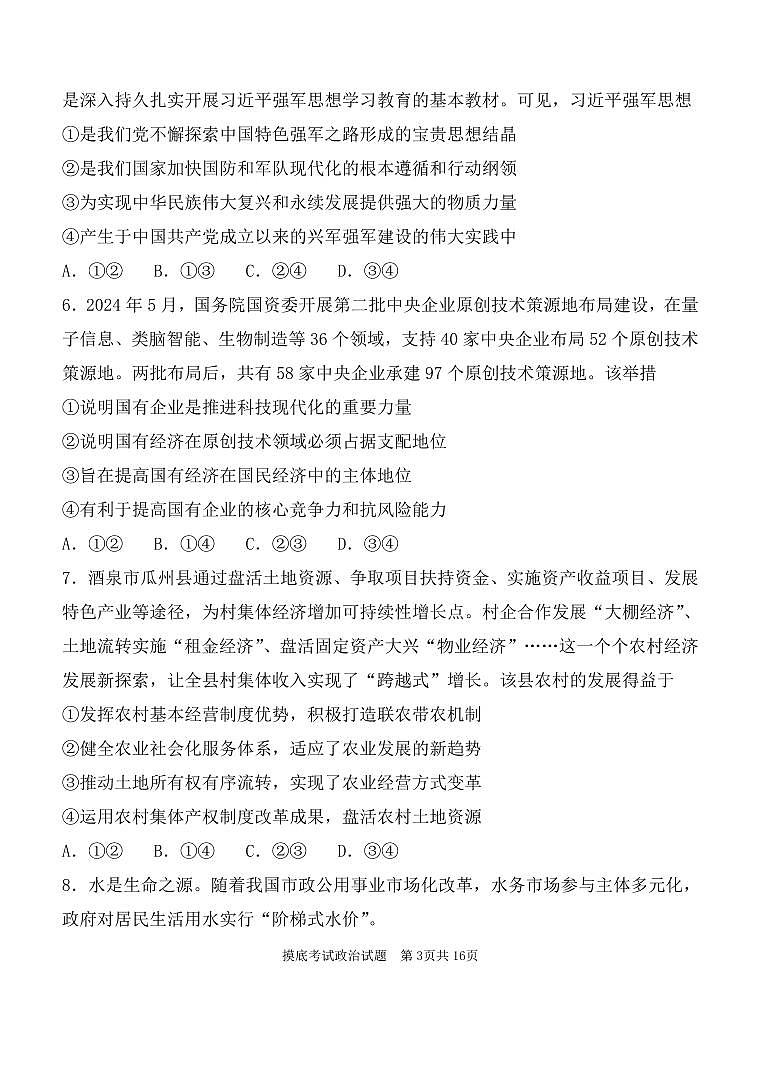 陕西省西安高2025届高三摸底考试试卷政治第3页