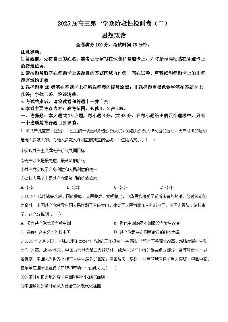 陕西省新高考联盟2024-2025学年高三上学期阶段性检测（二）政治试题Word版附答案01