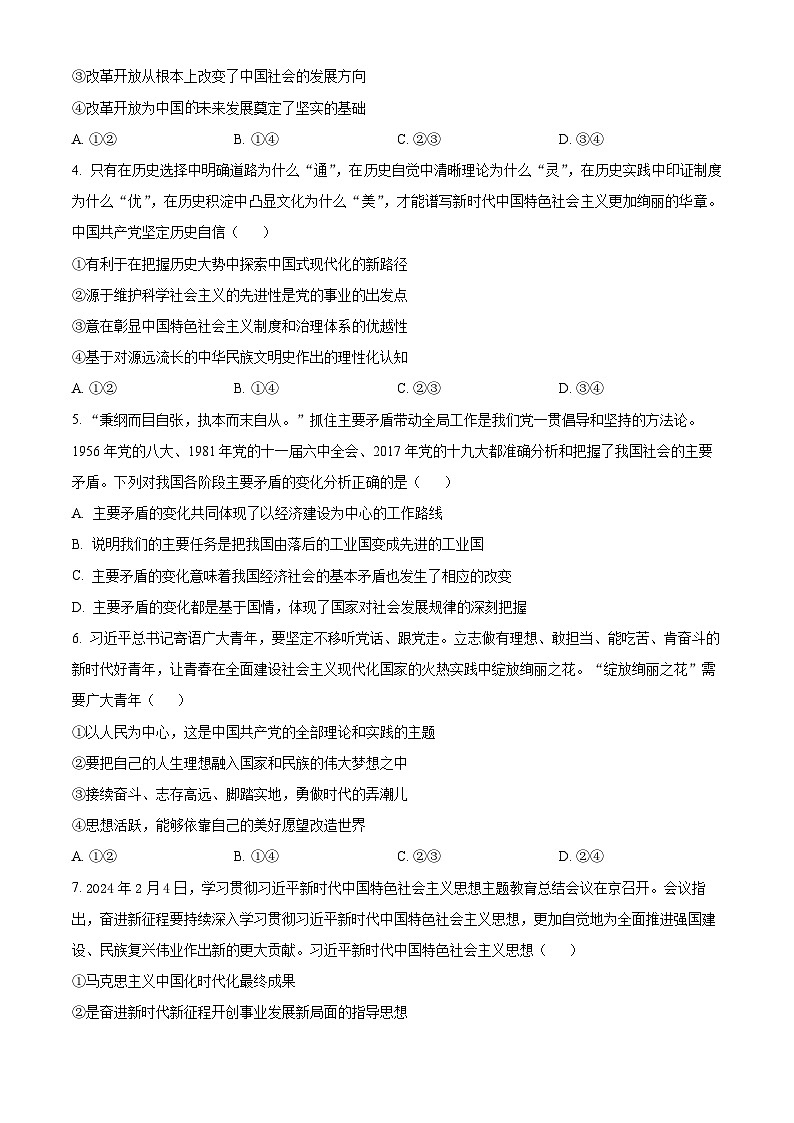 陕西省新高考联盟2024-2025学年高三上学期阶段性检测（二）政治试题Word版附答案02
