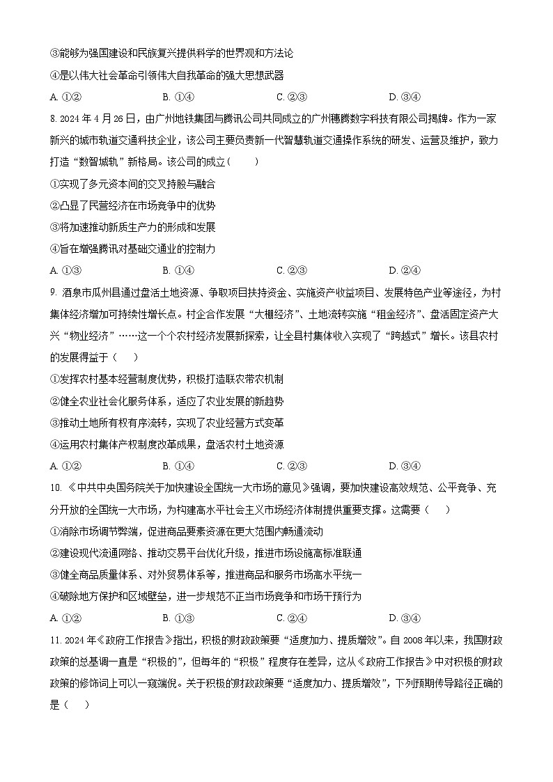 陕西省新高考联盟2024-2025学年高三上学期阶段性检测（二）政治试题Word版附答案03