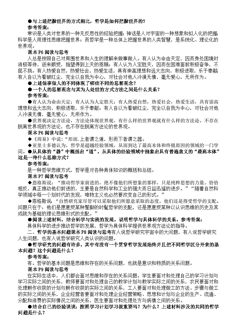 高中政治部编版必修四《哲学与文化》全册探究与分享和参考答案整理02