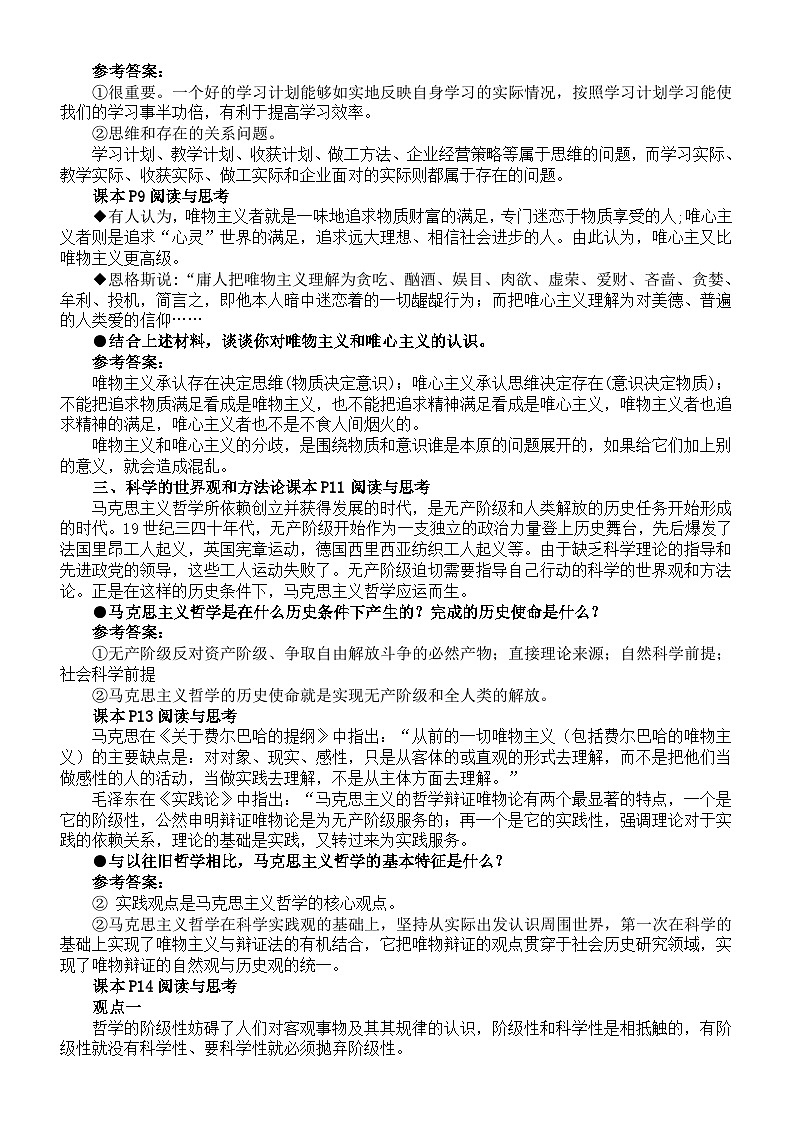 高中政治部编版必修四《哲学与文化》全册探究与分享和参考答案整理03