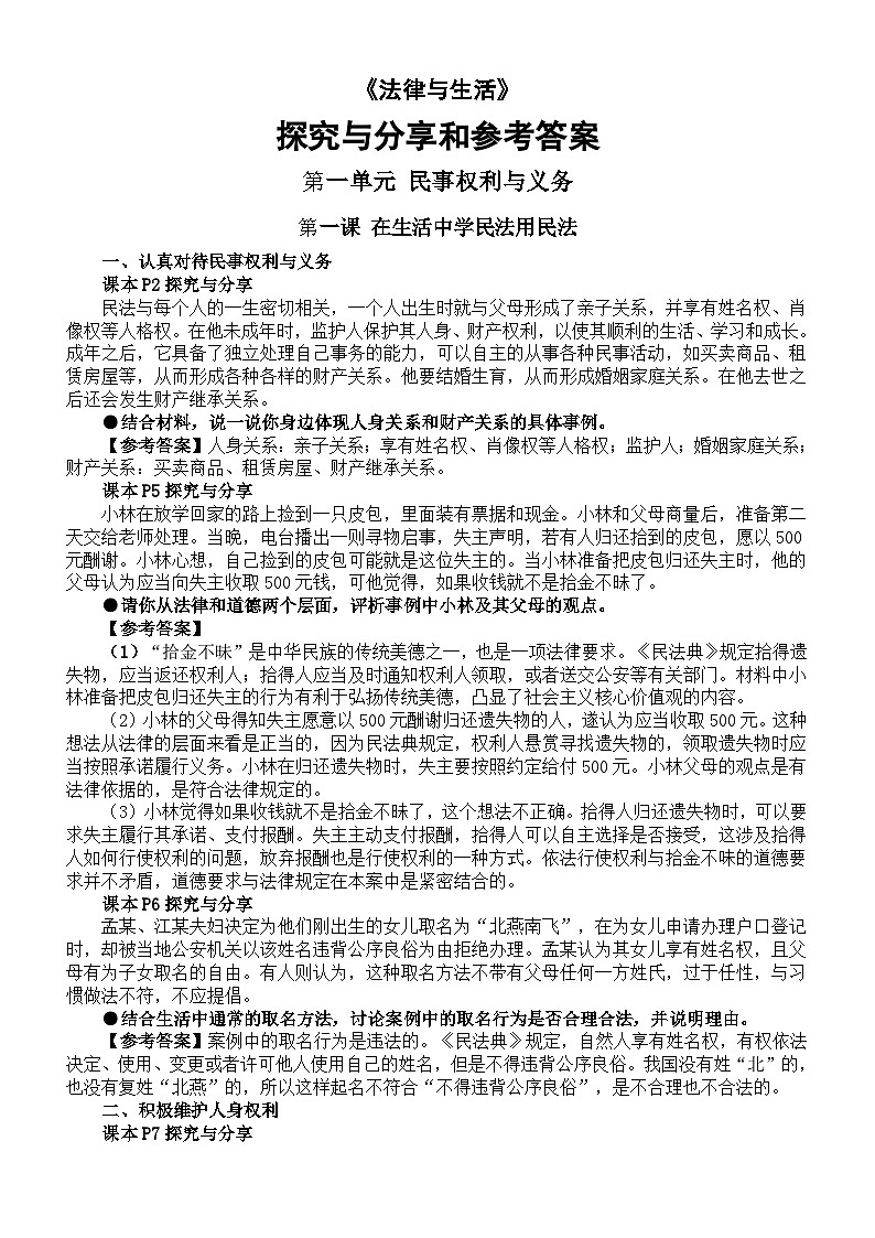高中政治部编版选择性必修二《法律与生活》全册探究与分享和参考答案整理第1页