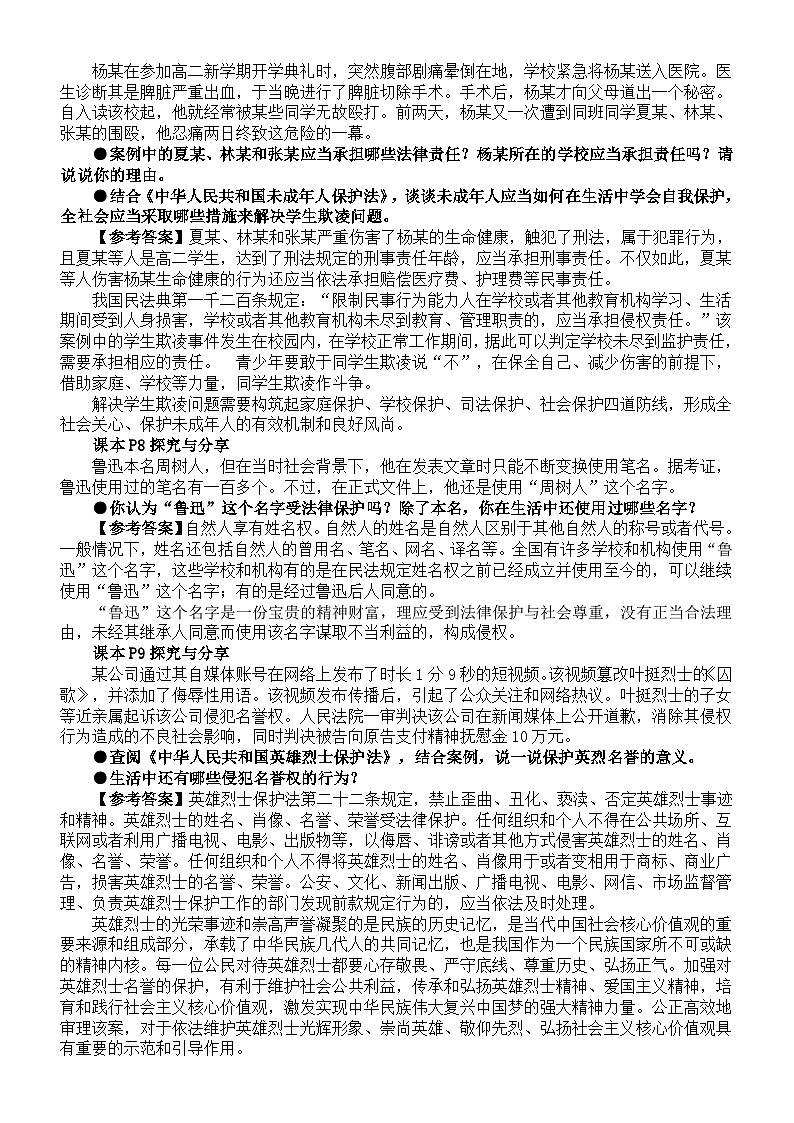 高中政治部编版选择性必修二《法律与生活》全册探究与分享和参考答案整理第2页