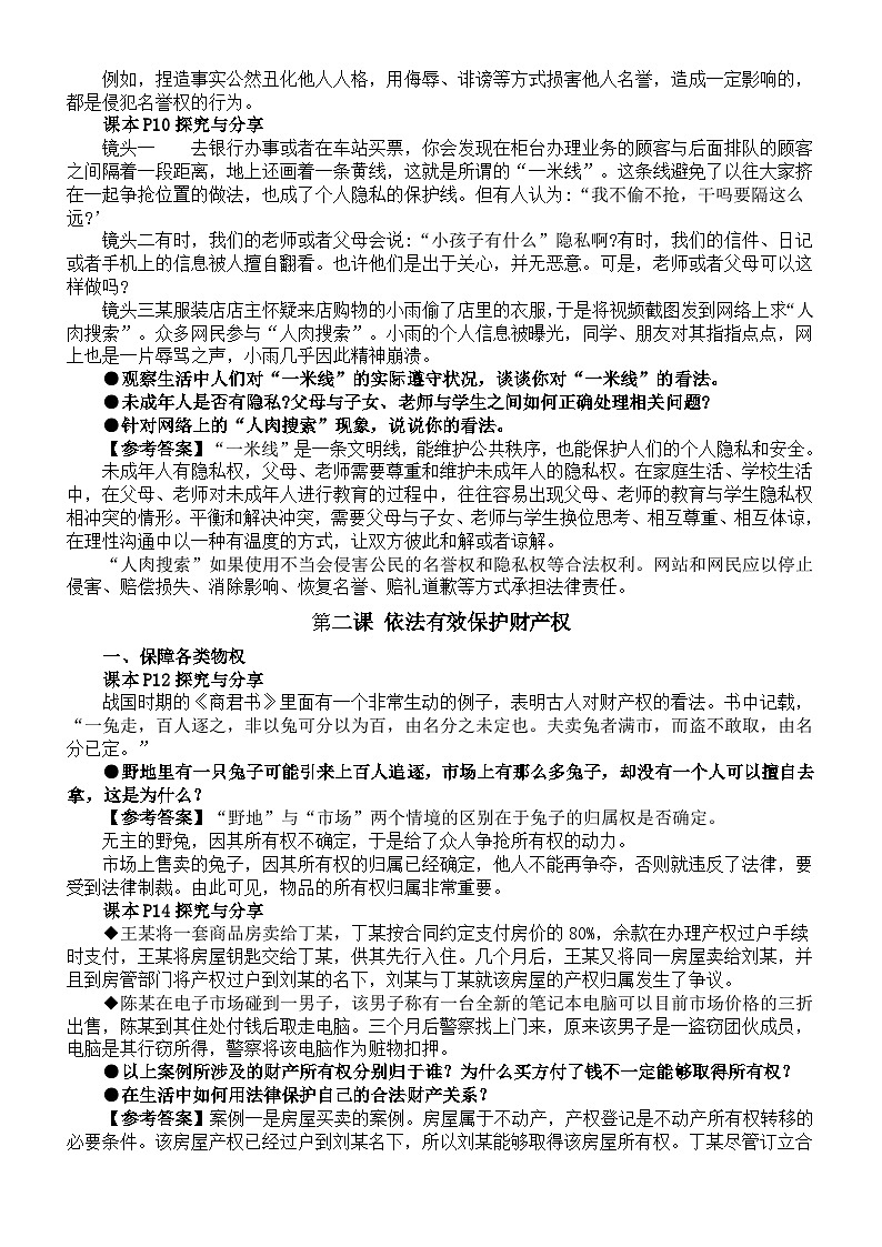 高中政治部编版选择性必修二《法律与生活》全册探究与分享和参考答案整理第3页