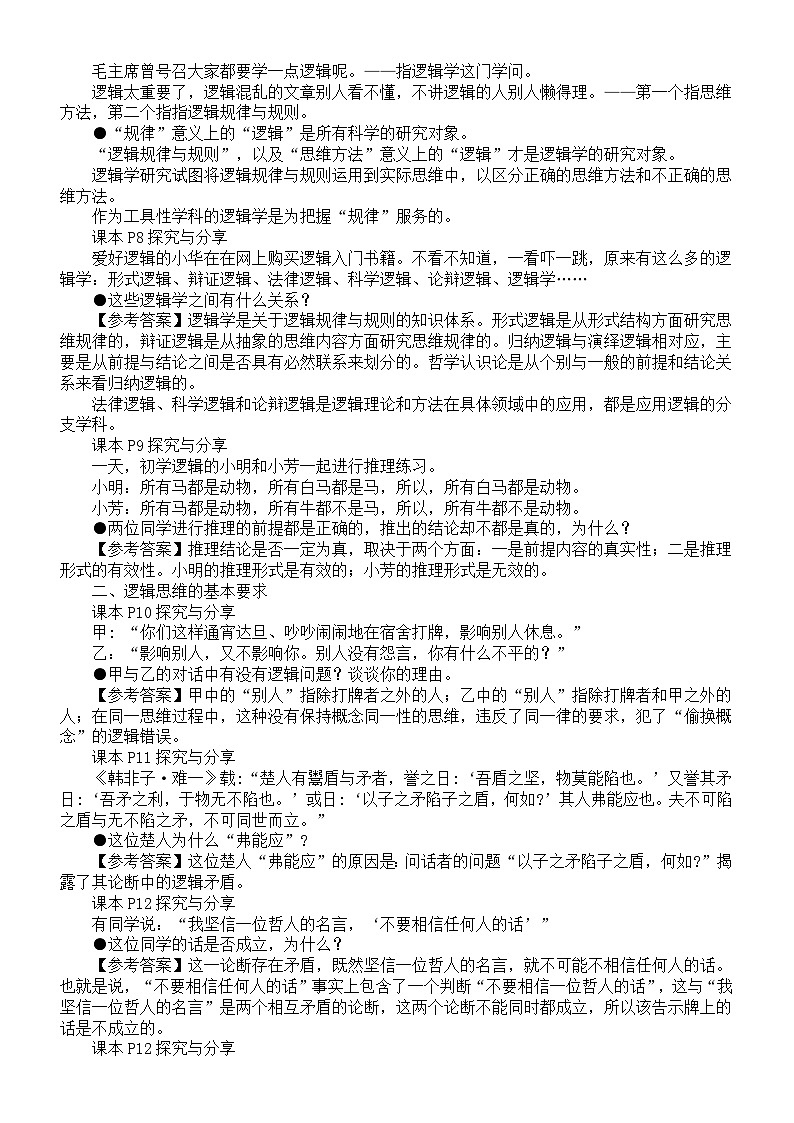 高中政治部编版选择性必修三《逻辑与思维》全册探究与分享和参考答案整理第3页