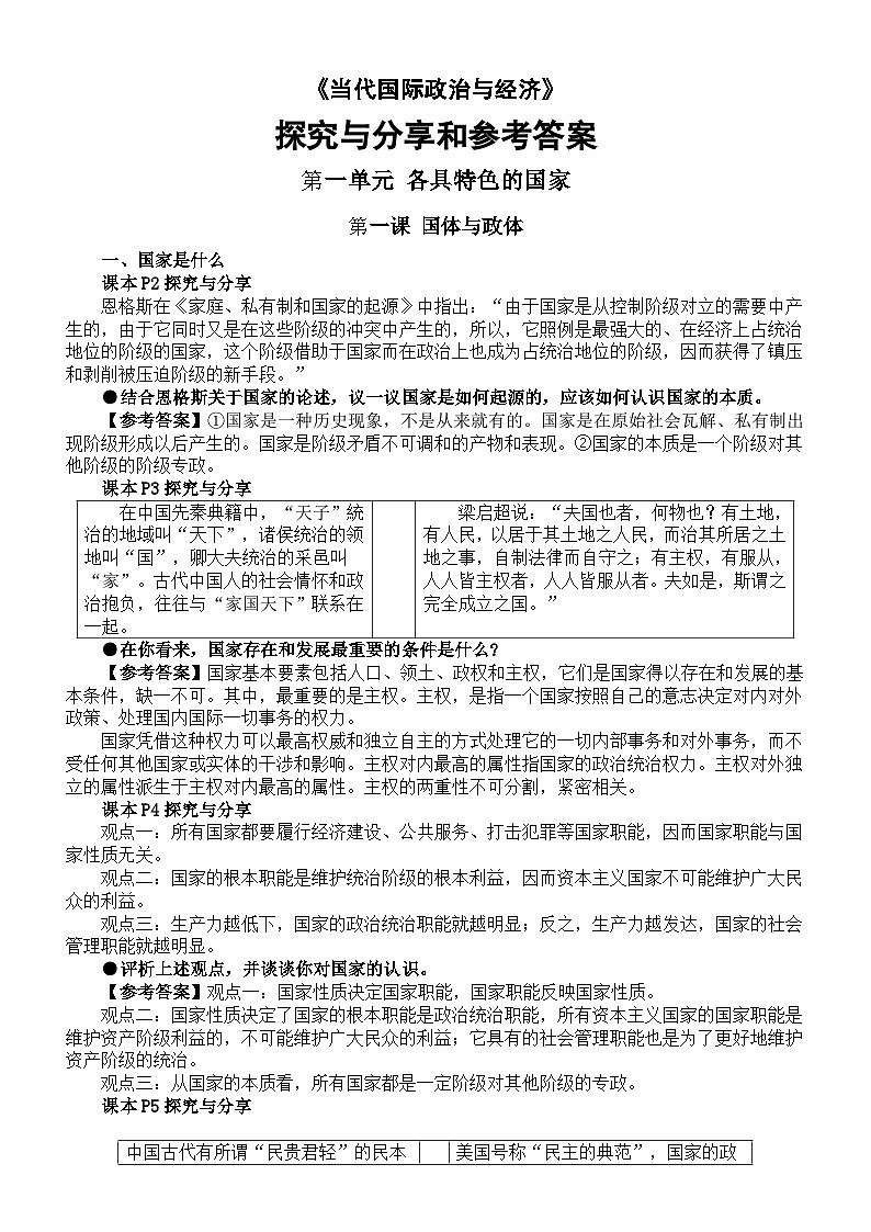 高中政治部编版选择性必修一《当代国际政治与经济》全册探究与分享和参考答案整理01