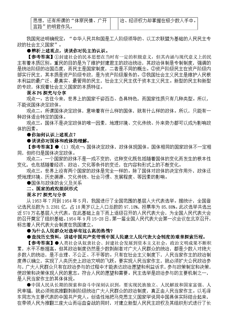 高中政治部编版选择性必修一《当代国际政治与经济》全册探究与分享和参考答案整理02
