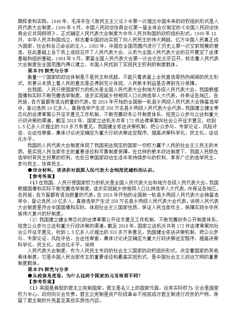 高中政治部编版选择性必修一《当代国际政治与经济》全册探究与分享和参考答案整理03