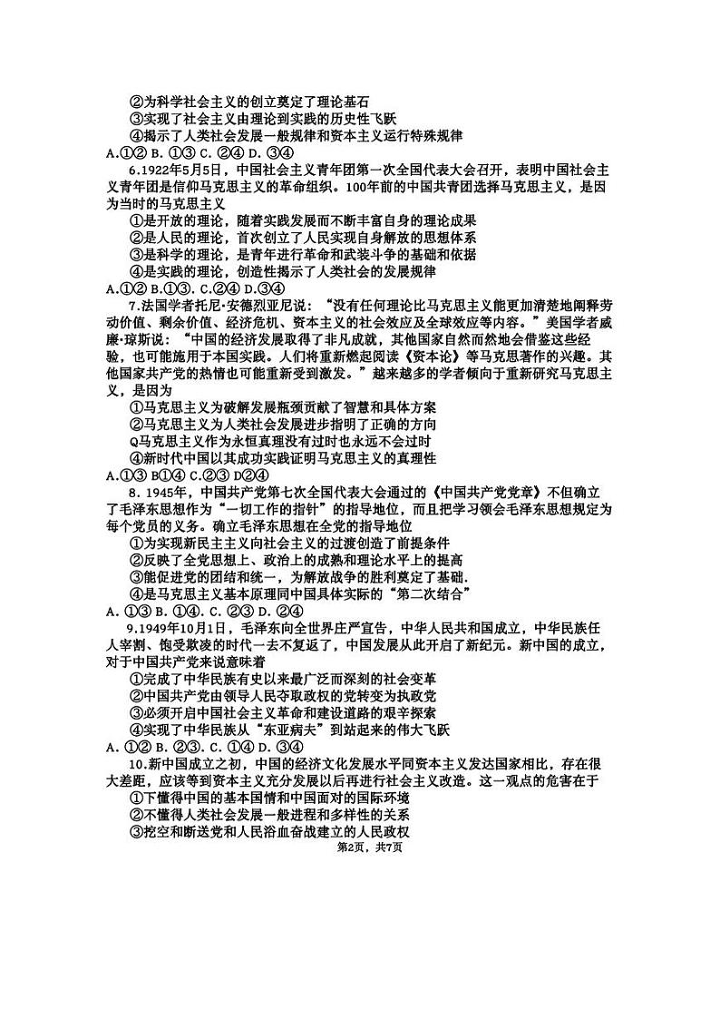 山东省淄博市实验中学、齐盛高中2023-2024学年高一上学期期中测试政治试题第2页