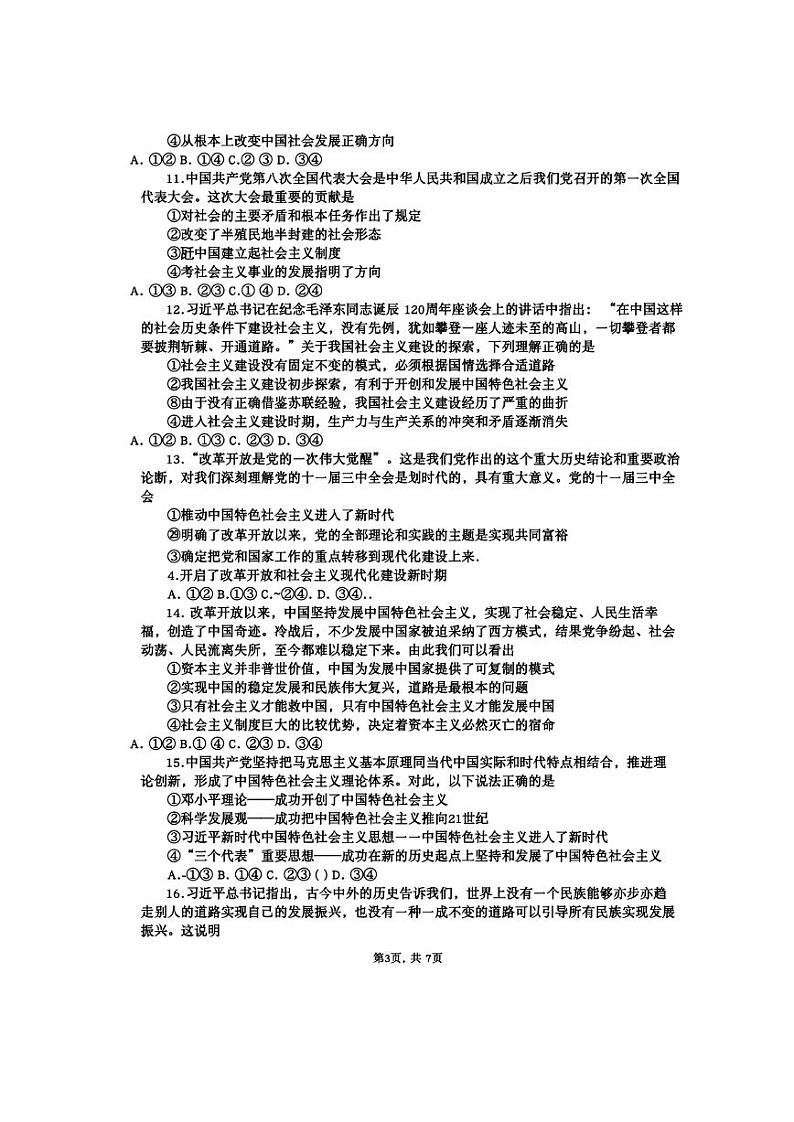 山东省淄博市实验中学、齐盛高中2023-2024学年高一上学期期中测试政治试题第3页