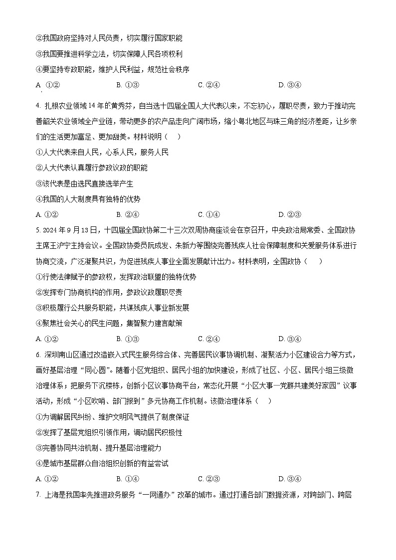广西壮族自治区贵百河—武鸣高中2024-2025学年高二上学期10月月考政治试卷（Word版附答案）第2页