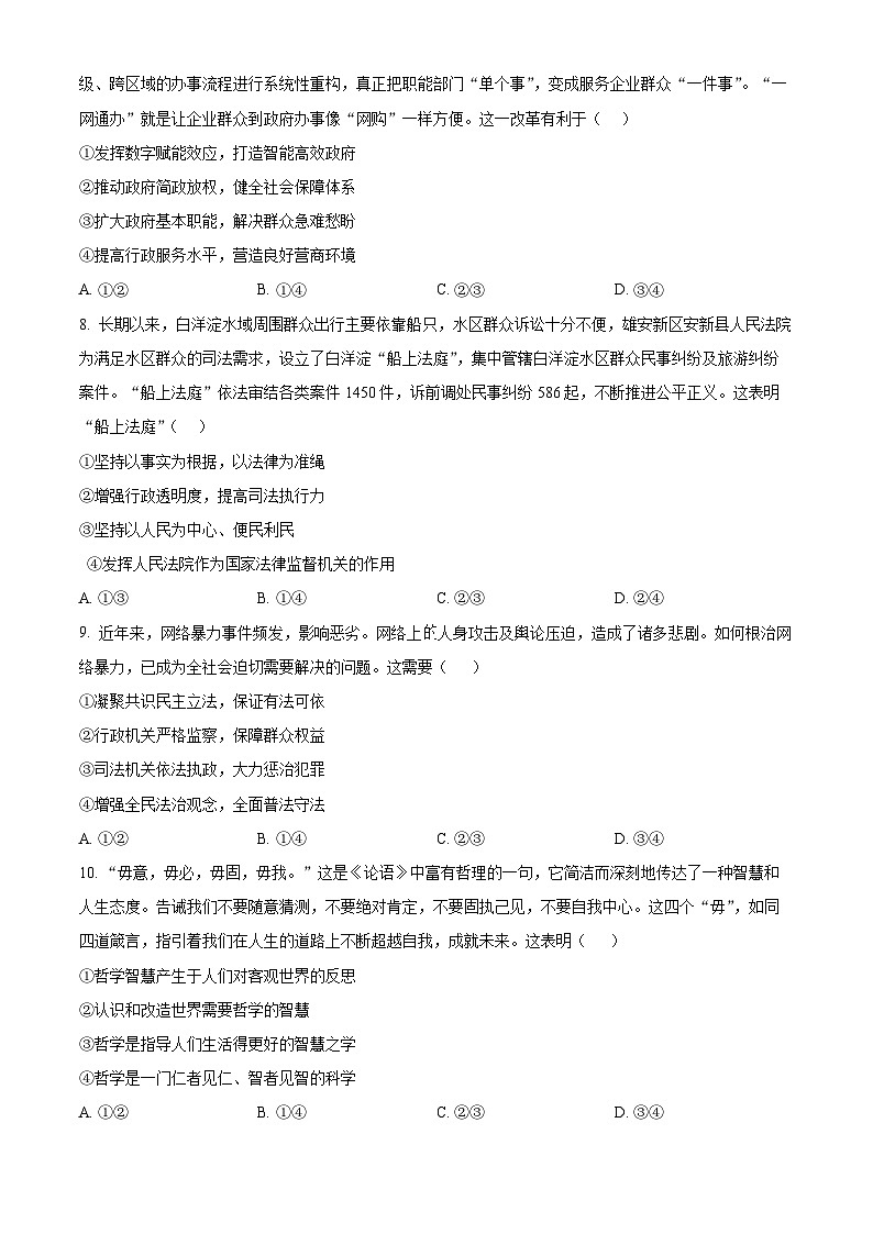 广西壮族自治区贵百河—武鸣高中2024-2025学年高二上学期10月月考政治试卷（Word版附答案）第3页