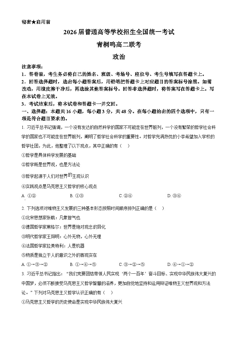 河南省青桐鸣大联考2024-2025学年高二上学期10月月考政治试卷（Word版附解析）第1页