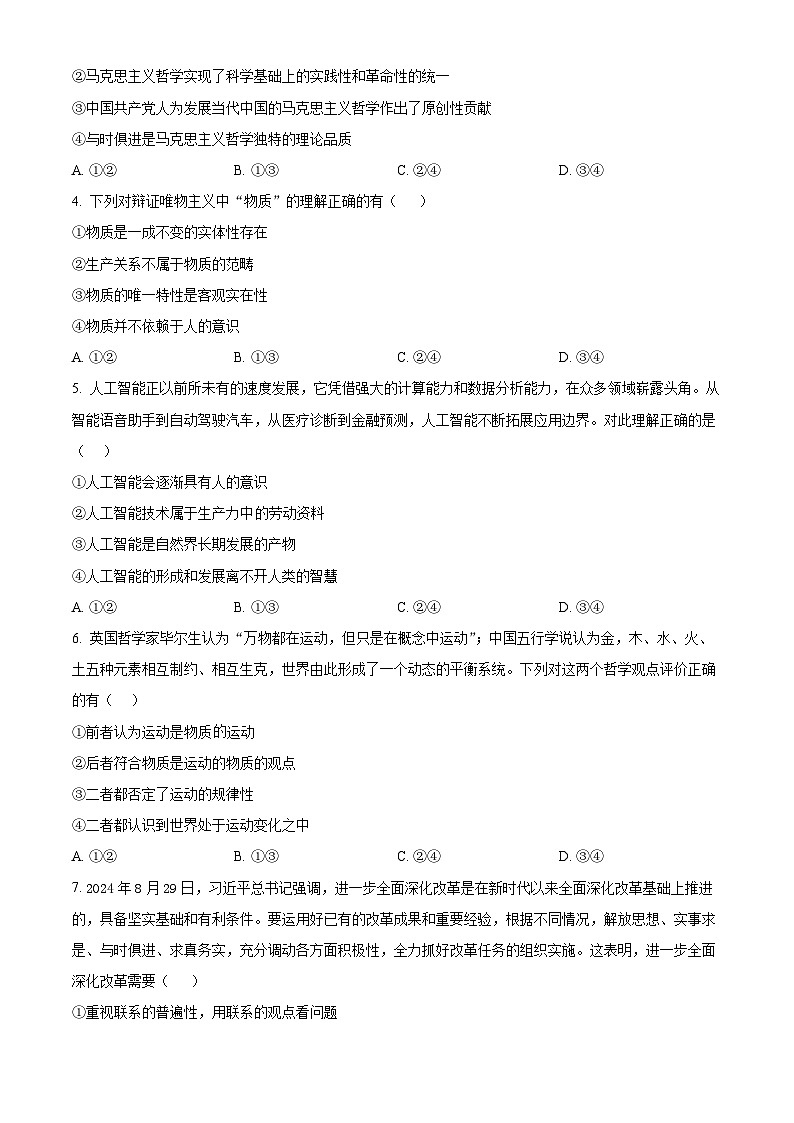 河南省青桐鸣大联考2024-2025学年高二上学期10月月考政治试卷（Word版附解析）第2页