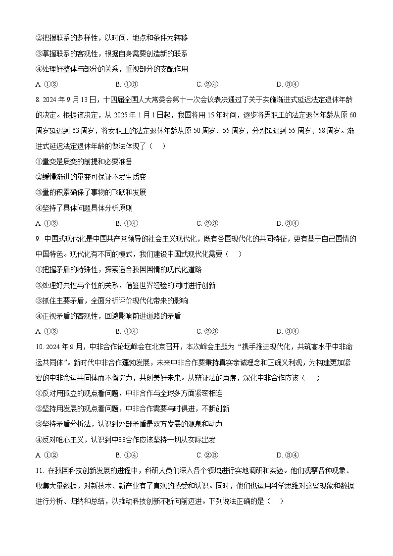 河南省青桐鸣大联考2024-2025学年高二上学期10月月考政治试卷（Word版附解析）第3页