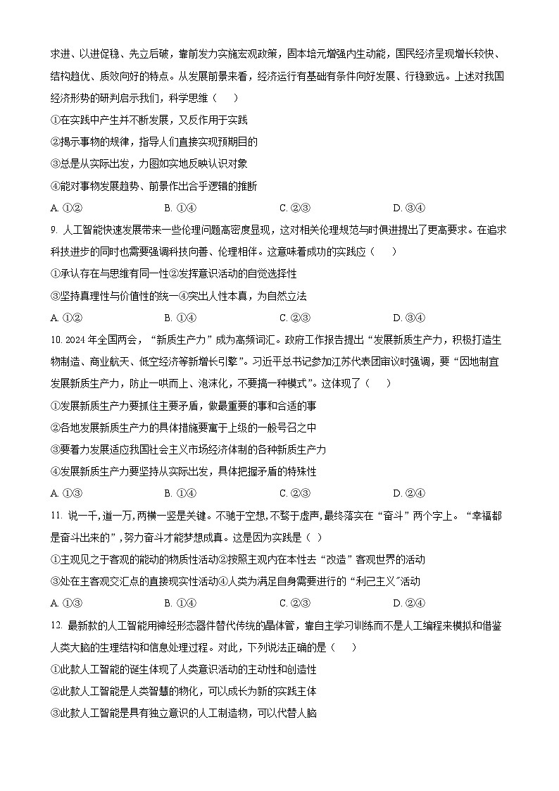 吉林省四平市第一高级中学、油田高级中学、抚松县一中2024-2025学年高二上学期10月月考政治试卷（Word版附答案）03