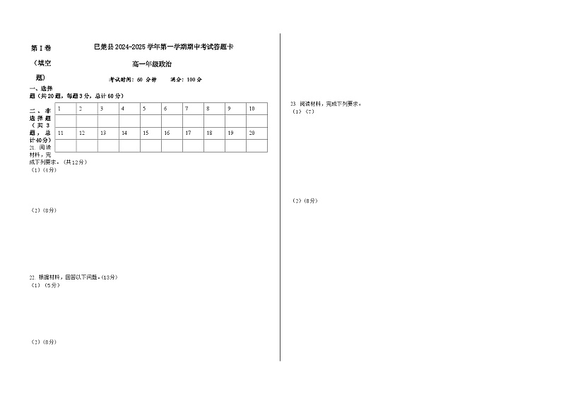 2024-2025学年第一学期高一政治期中考试答题卡第1页