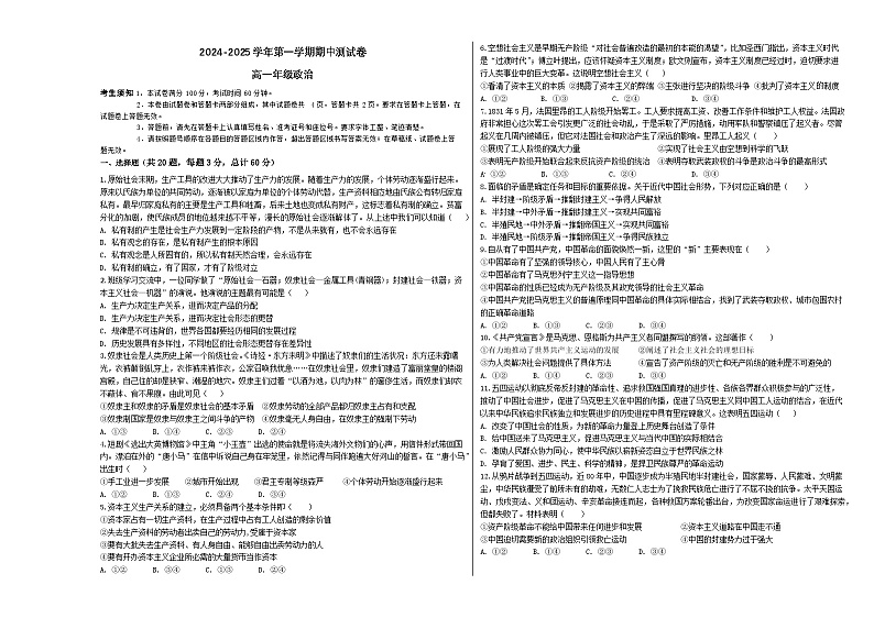 2024-2025学年第一学期高一政治期中考试试卷第1页