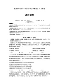 湖北省武汉市第四中学2024-2025学年高二上学期10月月考政治试卷