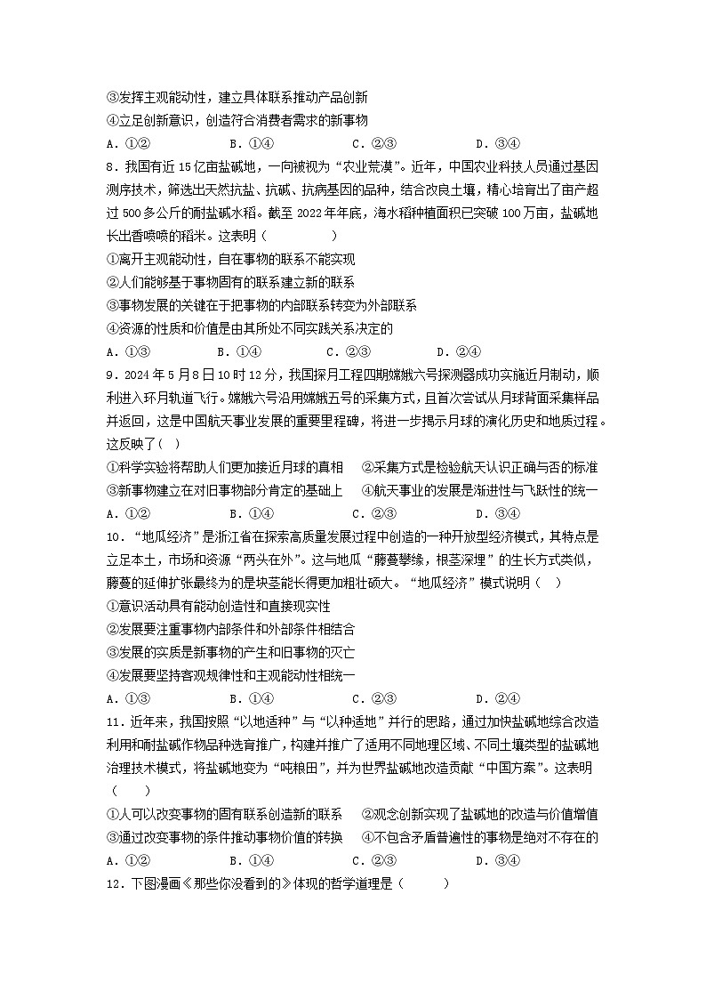 湖北省武汉市第四中学2024-2025学年高二上学期10月月考政治试卷第3页
