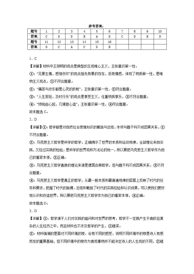 政治参考答案第1页